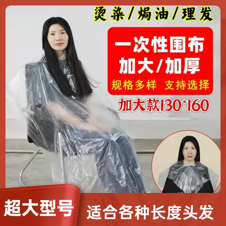 加厚一次性披肩染发焗油发廊理发店专用披肩烫发剪发染发塑料围布