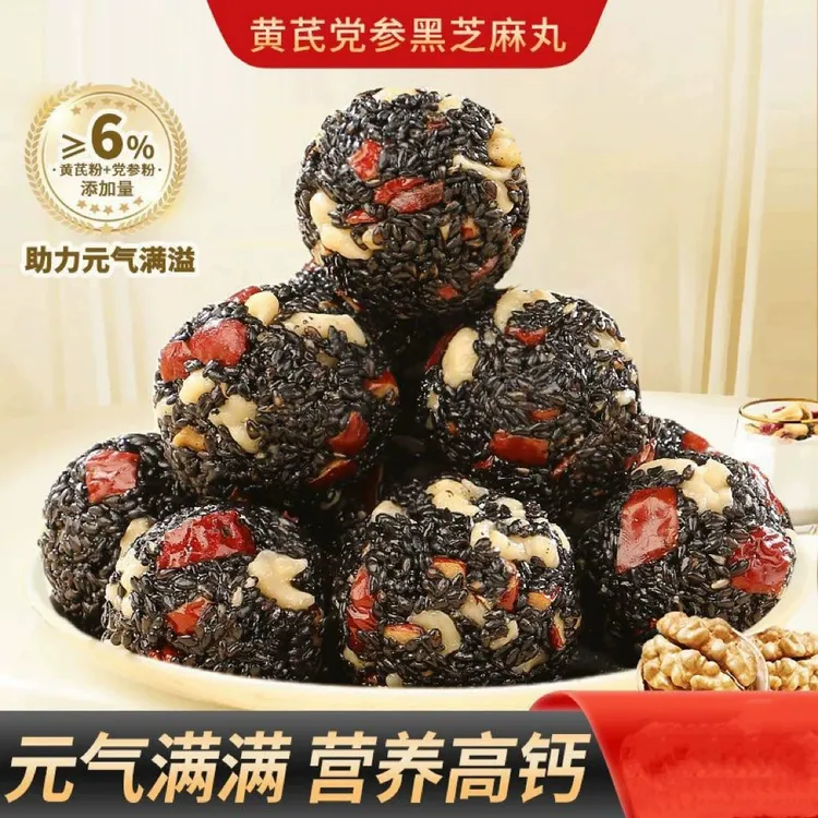 80包黄芪党参黑芝麻丸红枣核桃营养健康老少皆宜即食零食独立包装