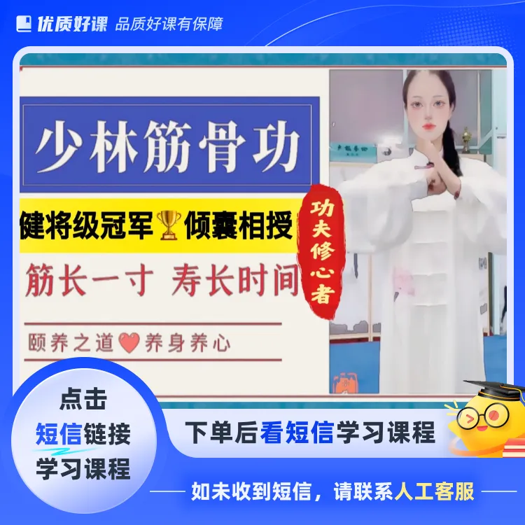 健身气功筋骨功(点击短信链接学习课程)