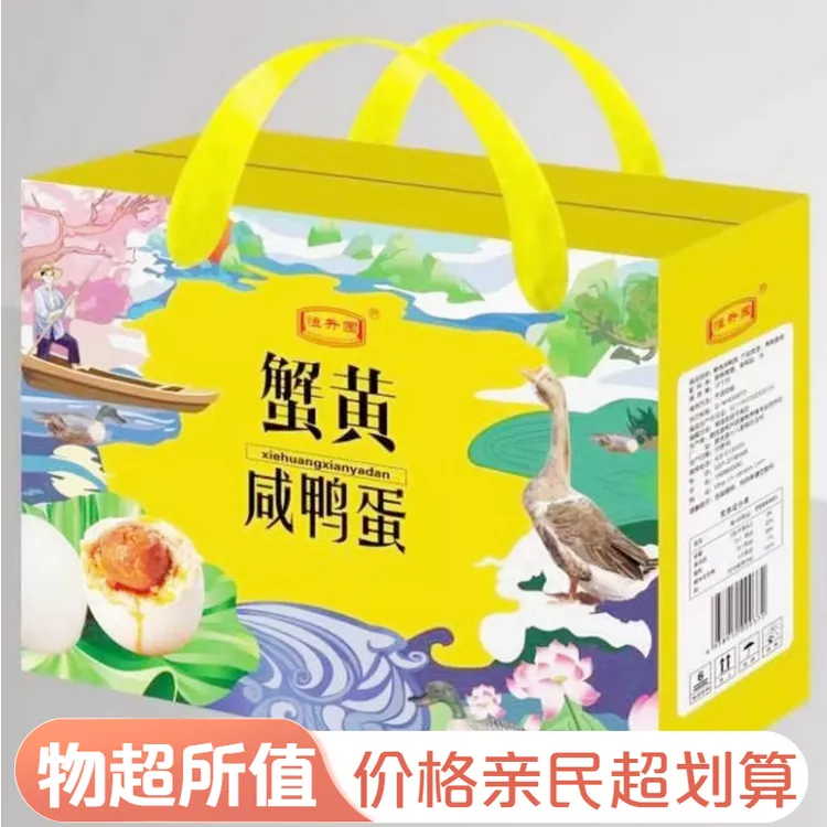 伴手佳礼熟咸鸭蛋流油咸香即食礼盒装