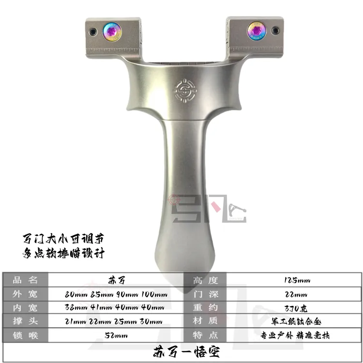 正品苏弓悟空弹弓 移动弓门精准比赛弹射玩具
