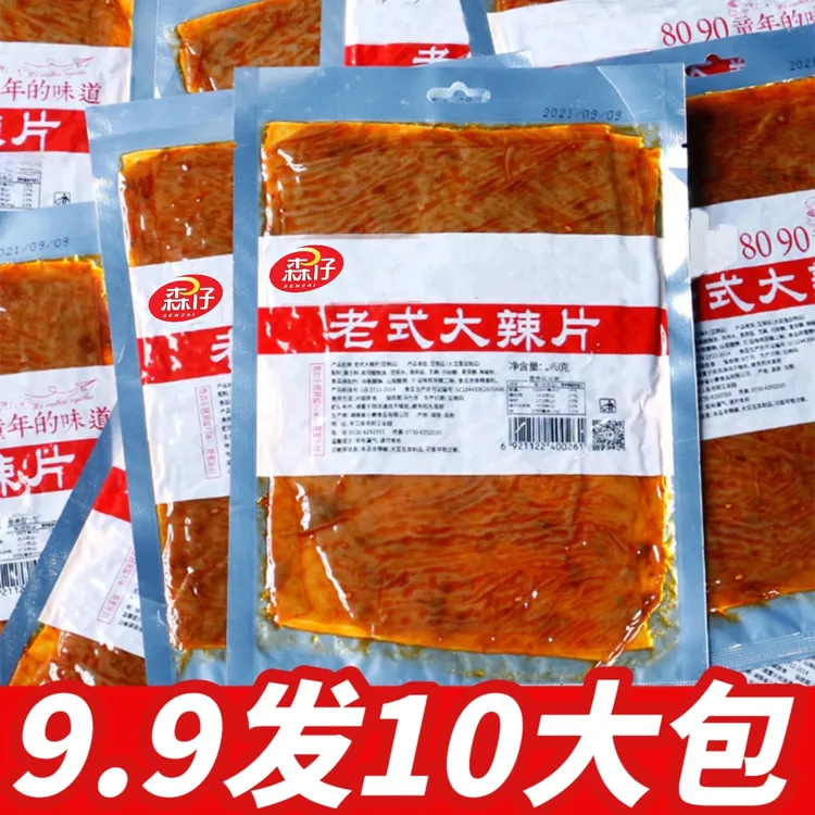 【10包大辣片】老式大辣片平江麻辣辣条豆干辣条休闲解馋零食小零食