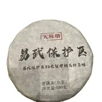 【老九好茶】2024年【天株塘易武保护区】200g/饼 陶瓷紫砂