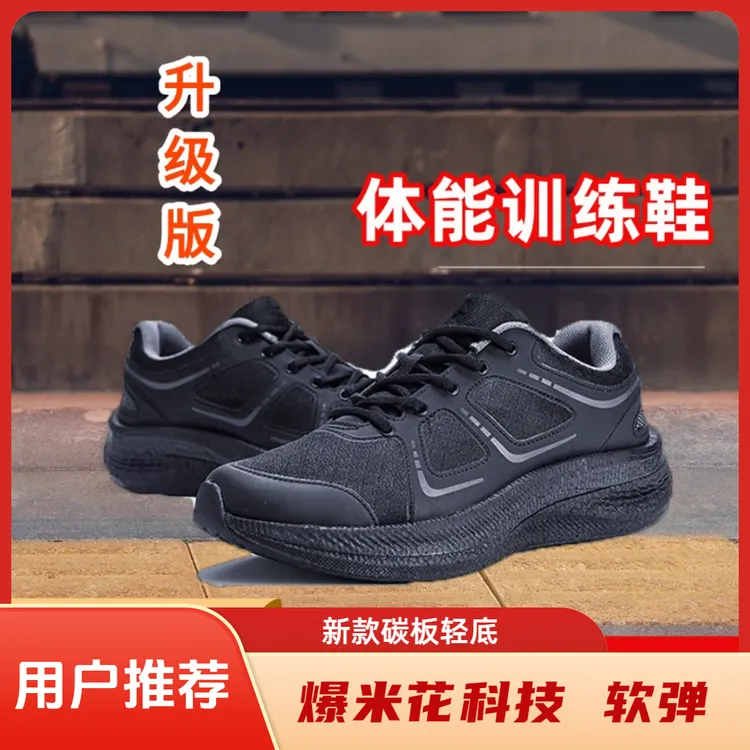 魔改能训练黑色考核超轻跑步爆米花入伍升旗碳板减震户外纯黑男鞋