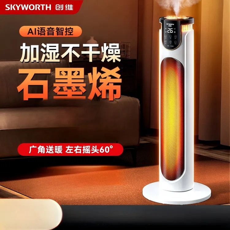创维加湿取暖器智能语音暖风机取暖神器恒温节能广角摇头送暖防寒