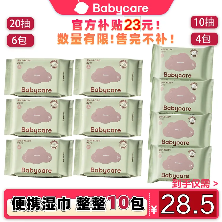 【官旗视频】Babycare宝宝手口紫盖湿巾无盖20抽10抽组合幼儿湿纸巾
