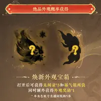 【大话西游手游】焕新外观宝箱 9月27日直播专属