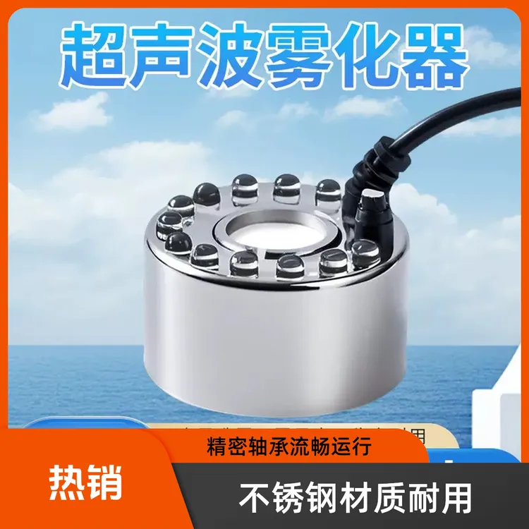 假山景观雾化器防腐蚀彩灯雾化头鱼缸水池造雾器超声波雾化器