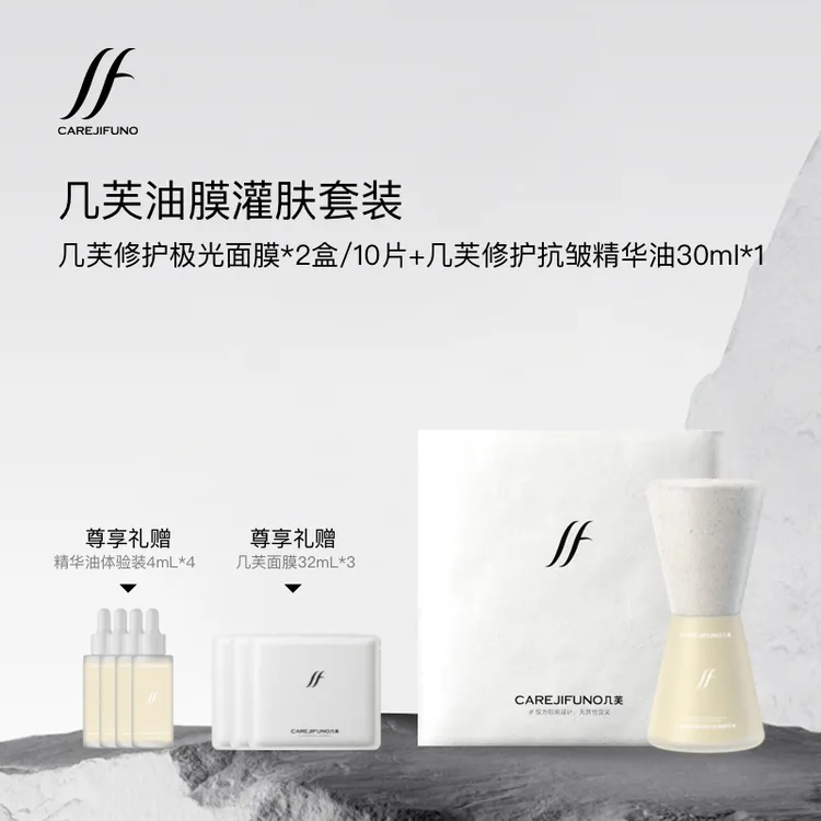 CAREJIFUNO/几芙熬夜闪充CP 【烟酰胺面膜＋熬夜油】
