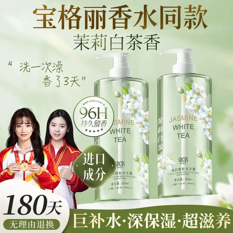 【央妈力荐】山茶花沐浴露持久留香72小时全身香体男女士沐浴油推荐