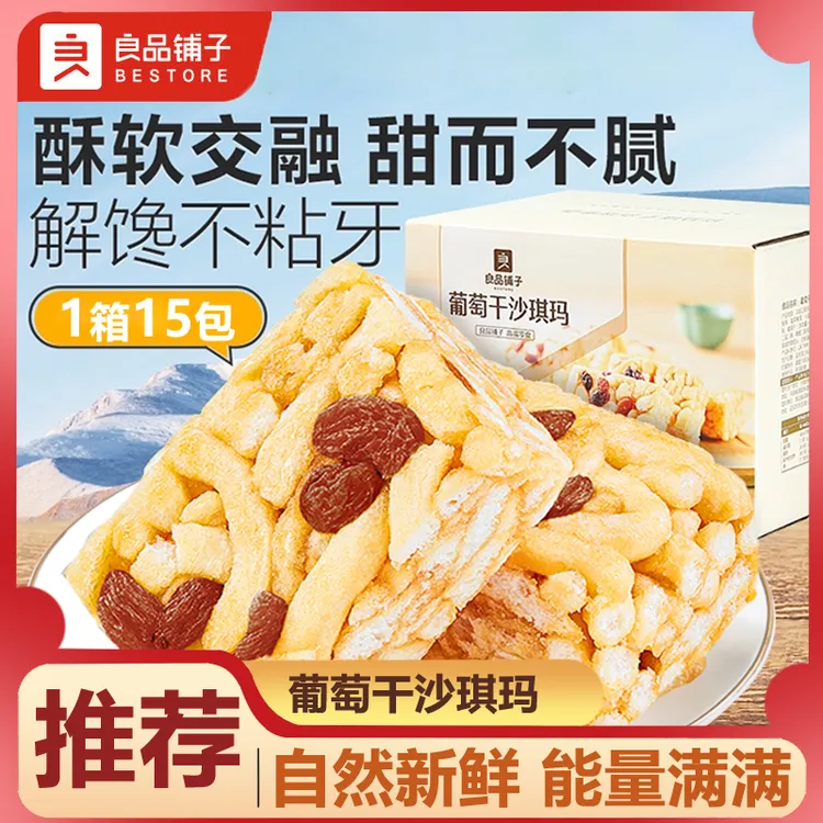 良品铺子葡萄干沙琪玛500g整箱充饥早餐传统营养糕点代餐零食小吃