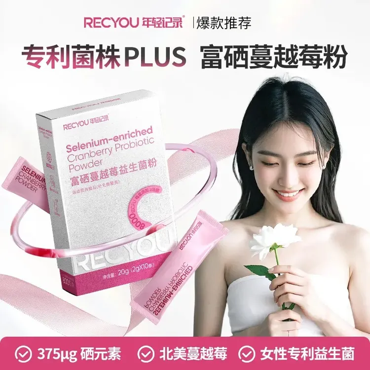 年轻记录焕新升级蔓越莓益生菌糖果