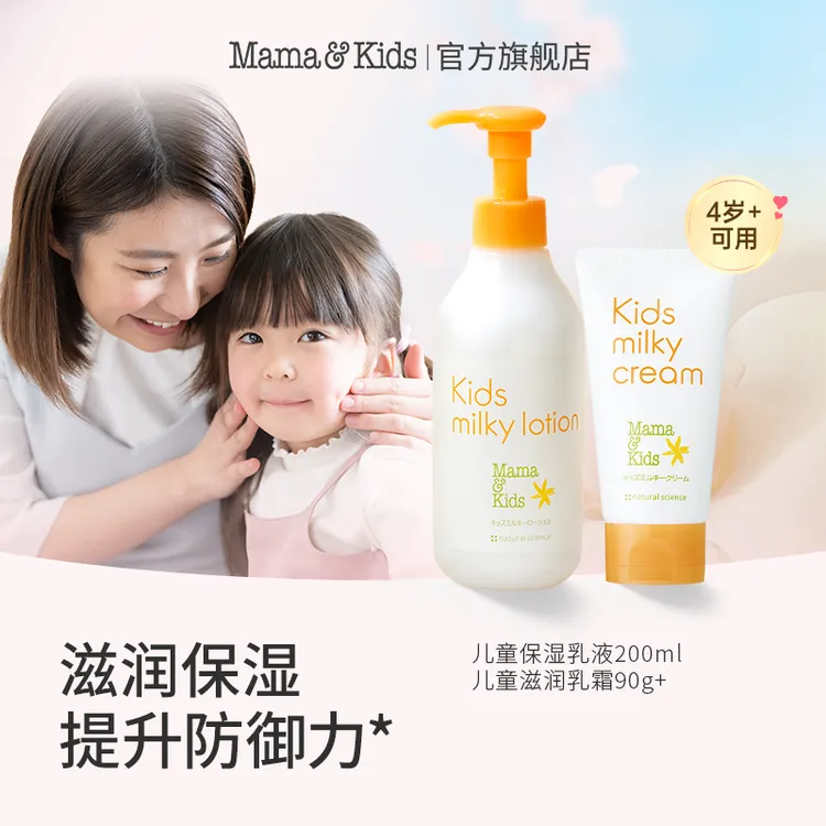 mamakids儿童保湿乳液200ml儿童滋润乳霜90g-tl