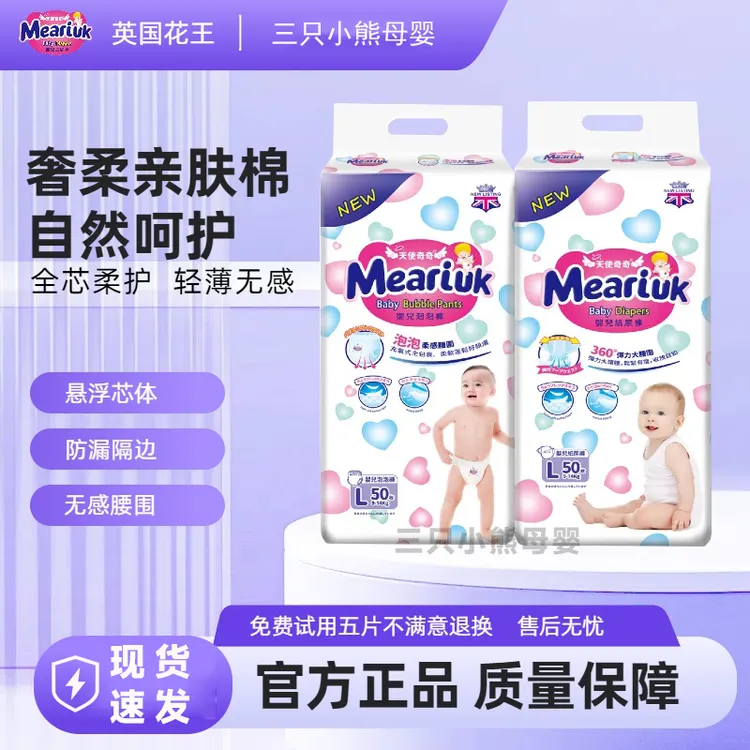 英国花Meariuk王纸尿裤婴儿拉拉裤宝宝超薄柔软透气尿不湿