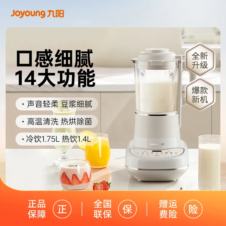 【达人】九阳新款破壁机低音降噪热烘除菌多功能破壁豆浆机P681Pro