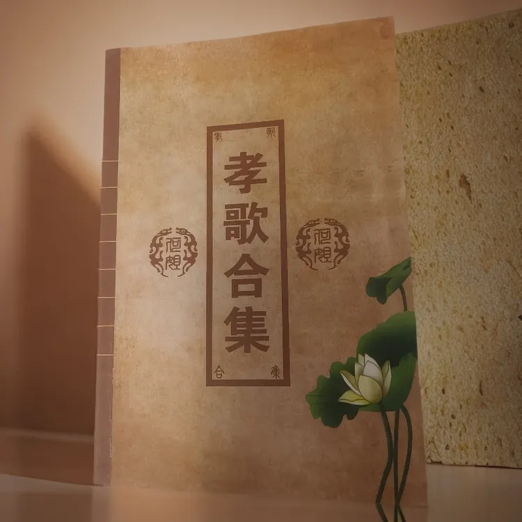 孝歌合集 孝歌大全 民间传统书籍 哭爹娘书籍 