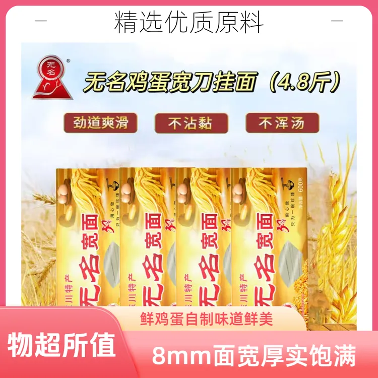 云南东川特产正品无名鸡蛋宽刀（8mm）挂面劲道滑爽不浓汤汤面拌面
