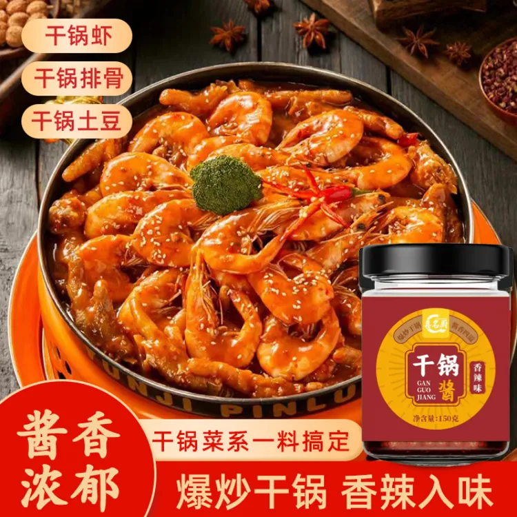 川味干锅酱150g/瓶调味品麻辣香锅调料懒人家常菜