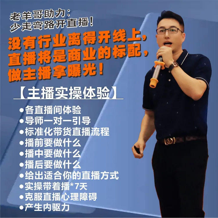 【主播实操体验】带货直播间开播体验+讲解（导师分析主播，调整直播）