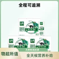 【三箱装】伊利金典有机纯牛奶250ml*12盒整箱喝到12月底