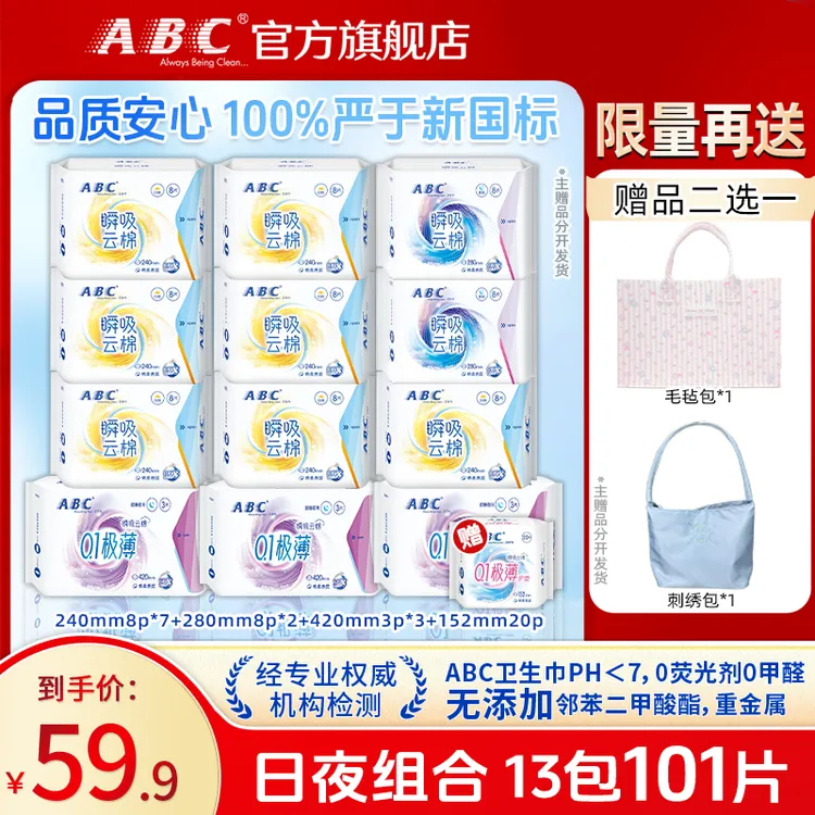 ABC瞬吸云棉卫生巾日夜用加长420透气组合超薄干爽姨妈巾整箱批发