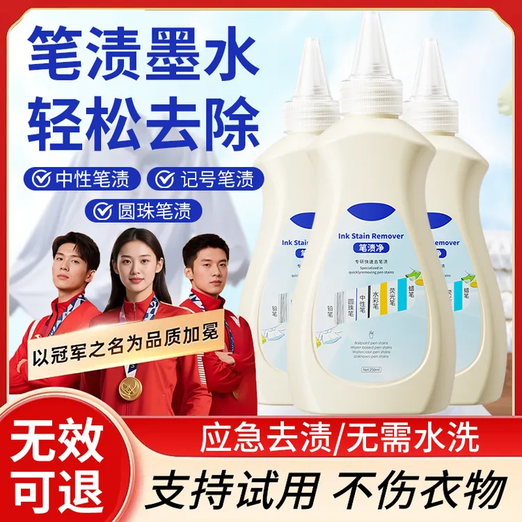 笔渍清洁剂强力去污学生校服免洗去除圆珠笔记号笔笔迹去渍清洗液