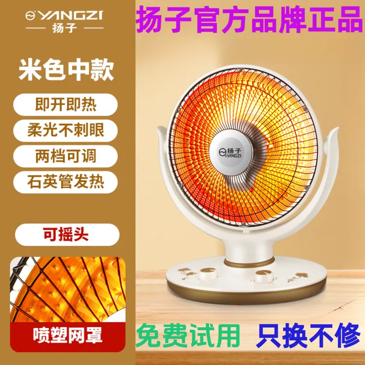 YANGZI/扬子即热小太阳小型电暖器家用大号烤火炉节能省台式电热S