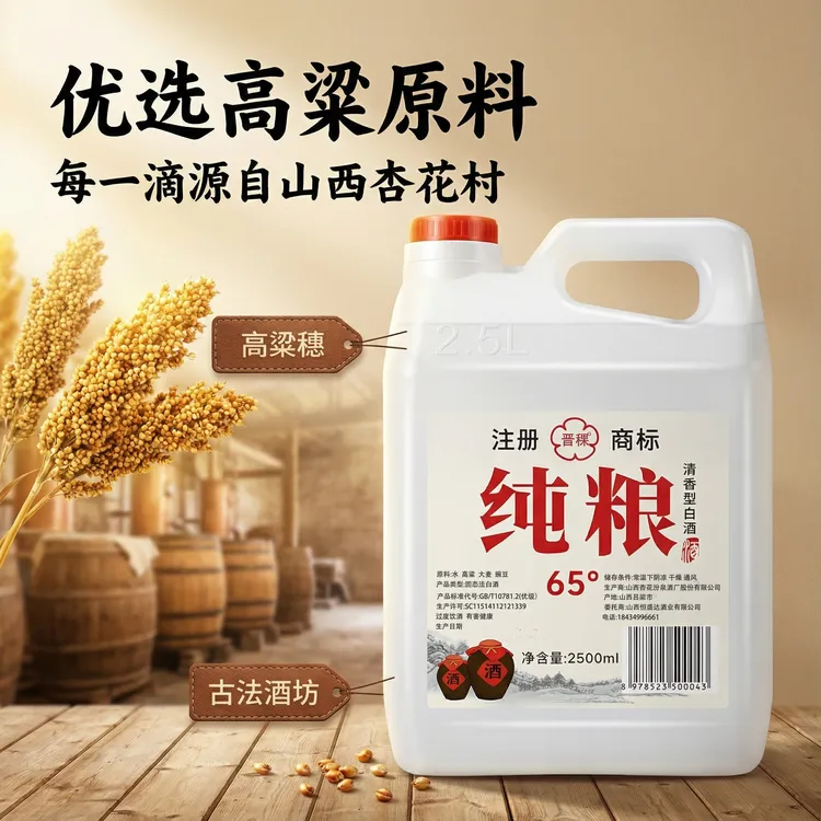 JINKE/晋稞清香型纯粮高粱原浆白酒65度桶装口粮酒大桶65度2500