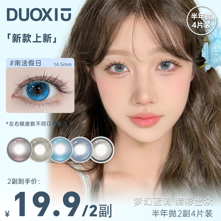 DUOXIU「自选2副」半年抛美瞳自然百搭三明治工艺4片组合装