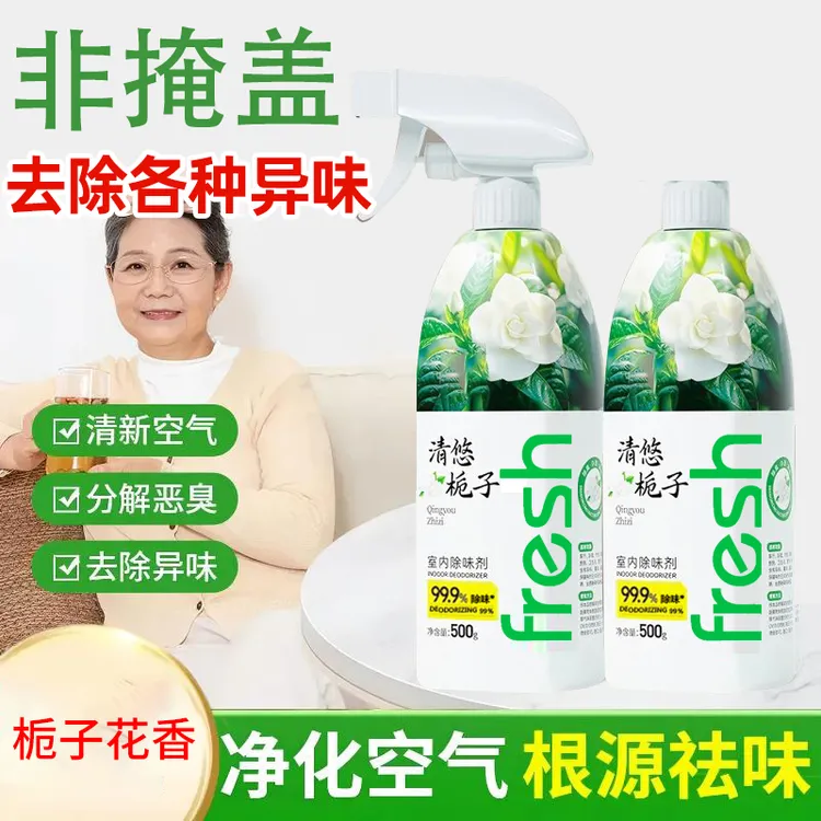 【到手2瓶】清新剂除味剂室内厕所除臭持久家用祛味香薰香氛卫生间