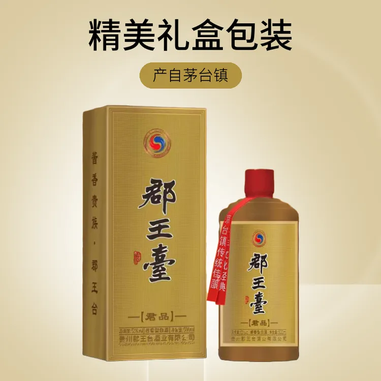 郡王台酱香型粮食白酒高端礼盒装53度500毫升51-60度