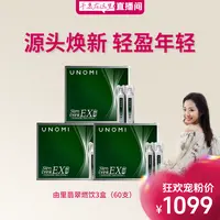 【千惠专属】UNOMI 由里翡翠燃燃饮超模腰炫腹燃烧身材管理20mL*20支/盒 【ls】