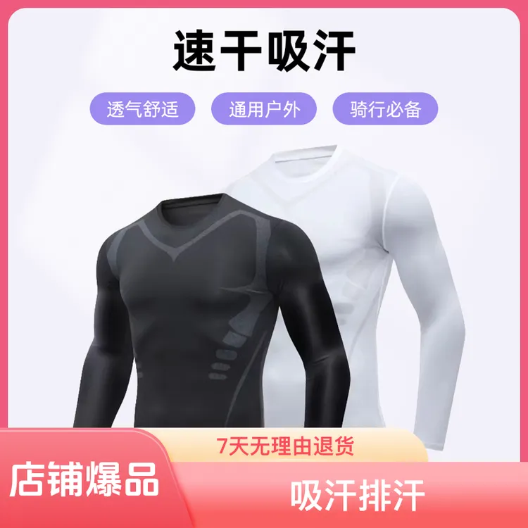 运动骑行服透气速干吸汗排汗衫男女通用健身服骑行打底衣长袖加绒