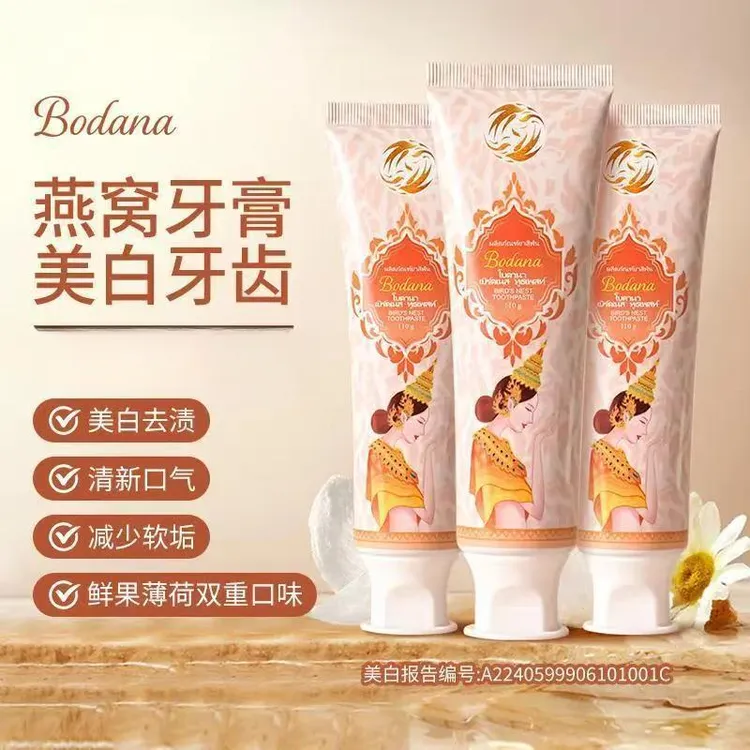 官方正品Bodana/宝得娜进口燕窝牙膏清新口气滋养牙龈护齿