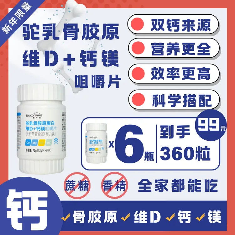 善可维【西】驼奶骨胶原钙镁维生素D3儿童成年青少年中老年钙营养