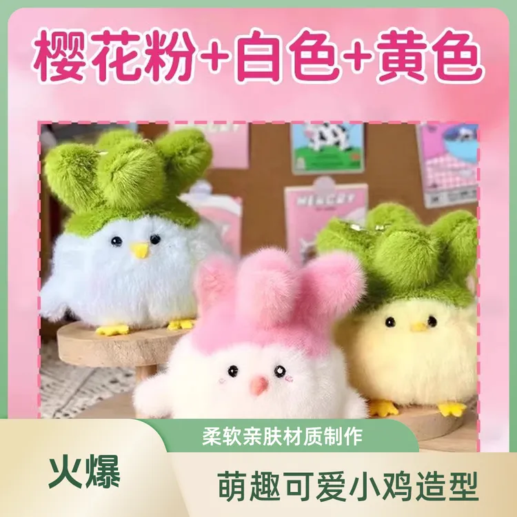 【武汉文创蒜鸟】樱花粉色限定款湖北武汉和平鸟毛绒发声算鸟挂件