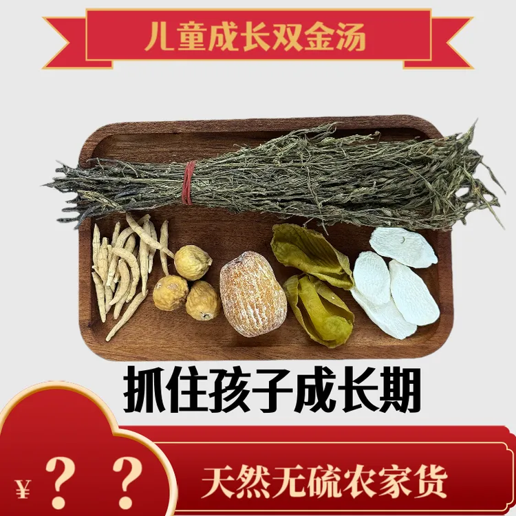 双金儿童成长汤【吃饭香，消化棒】 鸡内金 独脚金 太子参