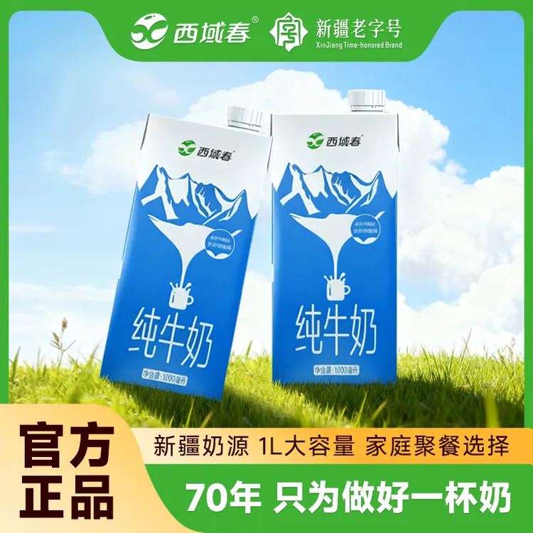 新疆牛奶西域春1L家庭装纯牛奶营养早餐新疆纯牛奶牛奶大瓶DR