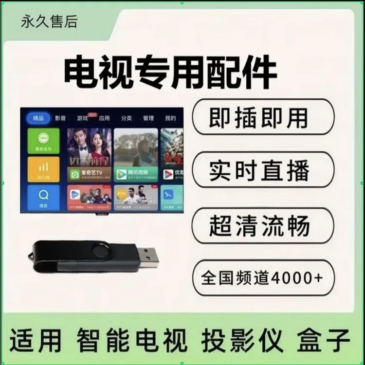 2026加强升级版【家庭影院智能电视】专用配件商品图