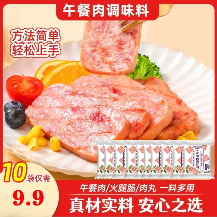 速抢【10袋9·9元】午餐肉专用调料粉自制火腿肠淀粉肠香肠肉丸子