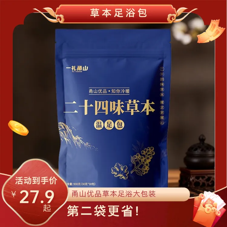 老北京24味草本泡脚包艾草红花老姜花椒免熬煮真材实料足浴包