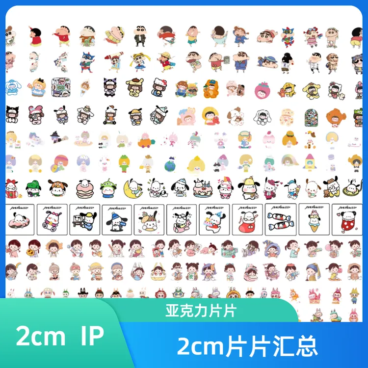 （2cm总汇）亚克力双面膜迷你片片钥匙链手机壳手工diy葡萄串钥匙扣