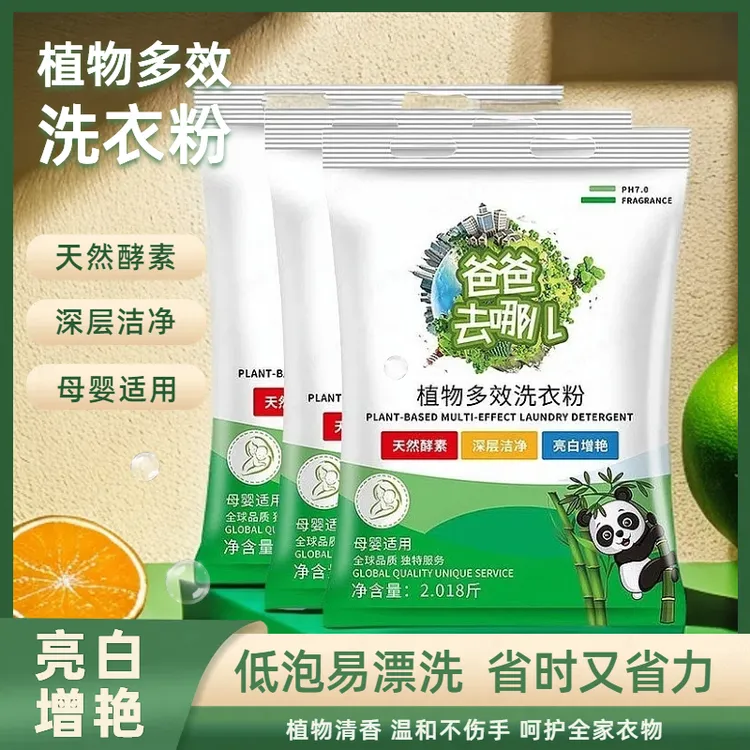 爸爸去哪儿植物除螨洗衣粉衣物清洁柔顺去污留香家用护色无磷抑菌