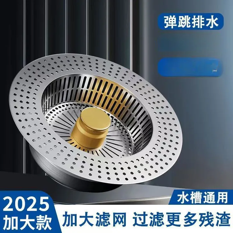 厨房水槽弹跳芯过滤网洗菜盆弹跳芯洗碗池水槽下水漏水塞防臭神器
