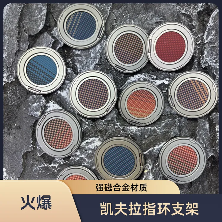 凯夫拉芳纶纤维锂合金金属磁吸环指环扣支架（强磁）手机手机支架