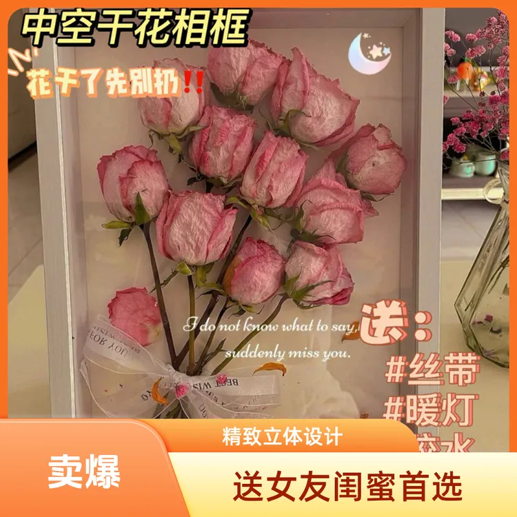 创意玫瑰干花相框送情侣情人节礼物立体中空装裱相框摆台