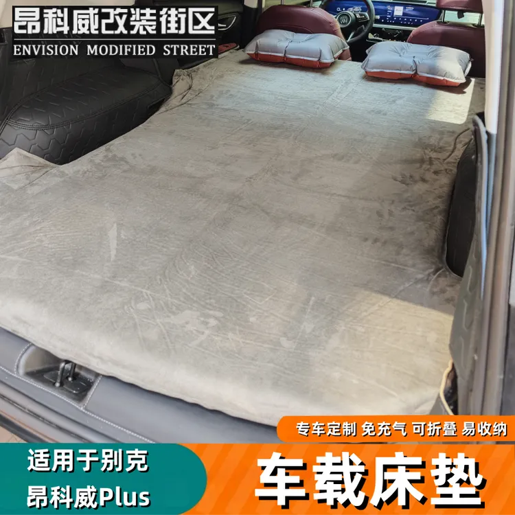 24-25款昂科威plus车载床垫后备箱睡垫气垫床充气海绵床垫