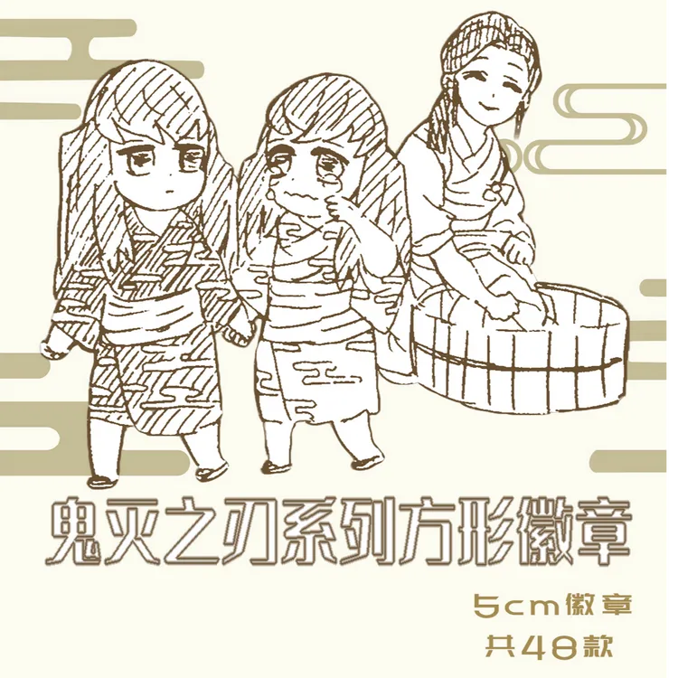 方吧唧-鬼灭之刃系列方形吧唧同人二创禾卡文创徽章