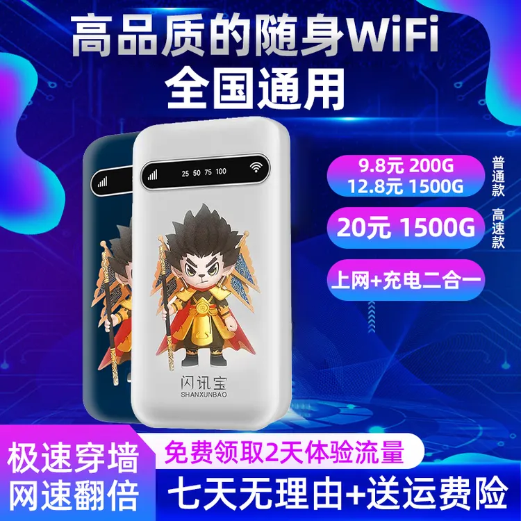 【推荐】随身wifi充电宝二合一官方正品便携式移动网络户外宿舍车载