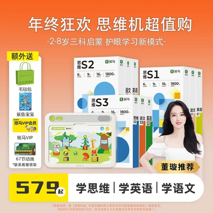 【董璇推荐】基础款｜斑马思维机2-8岁幼儿点读学习机 纸质屏幕
